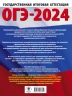 ОГЭ-2024. Русский язык. 20 тренировочных вариантов